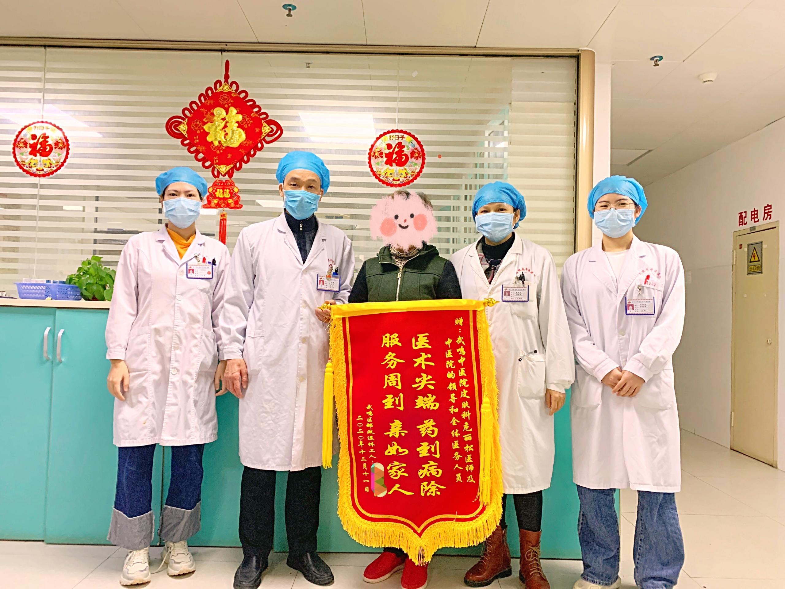 中医中药祛湿疹 患者感恩送锦旗
