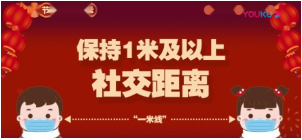 春节疫情防控温馨提示 