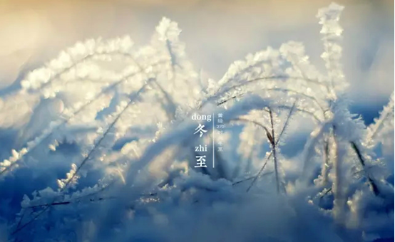 冬至︱这些养生之道你都知道吗。。。 