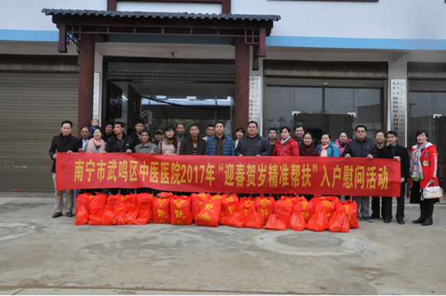 南宁市武鸣区中医医院 开展“迎春贺岁精准扶贫”入户慰问活动 