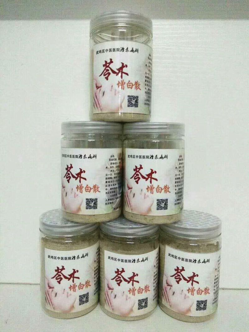 苓术增白散