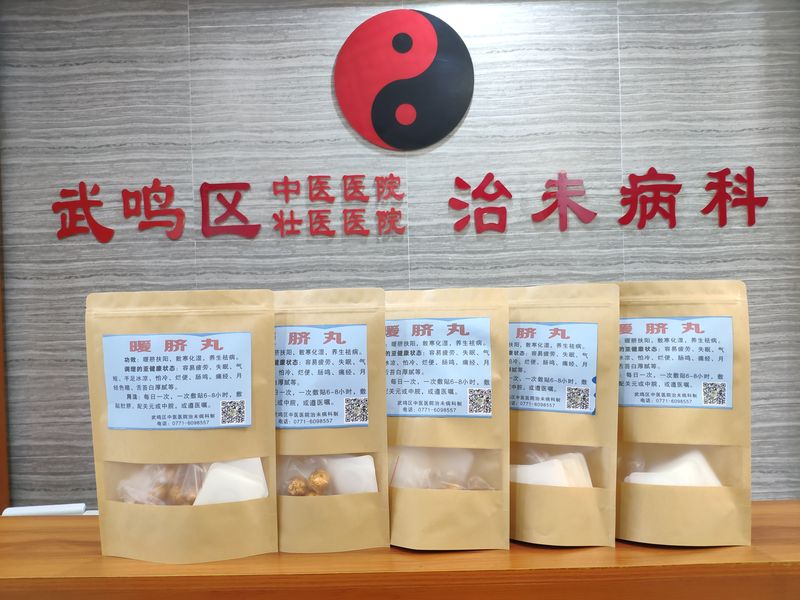 暖脐丸