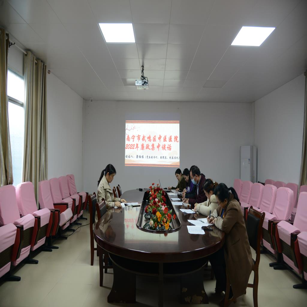 2022年3月24日党委副书记、纪委书记、副院长对分管科室开展集中廉政谈话