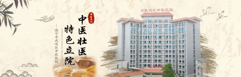 关于公开遴选南宁市武鸣区中医医院PACS系统运维服务商的公告